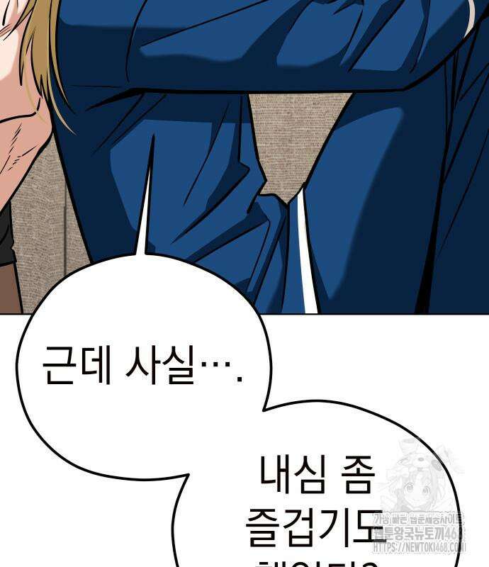 어쩌다보니 천생연분 102화 107