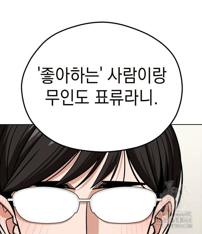 어쩌다보니 천생연분 102화 112