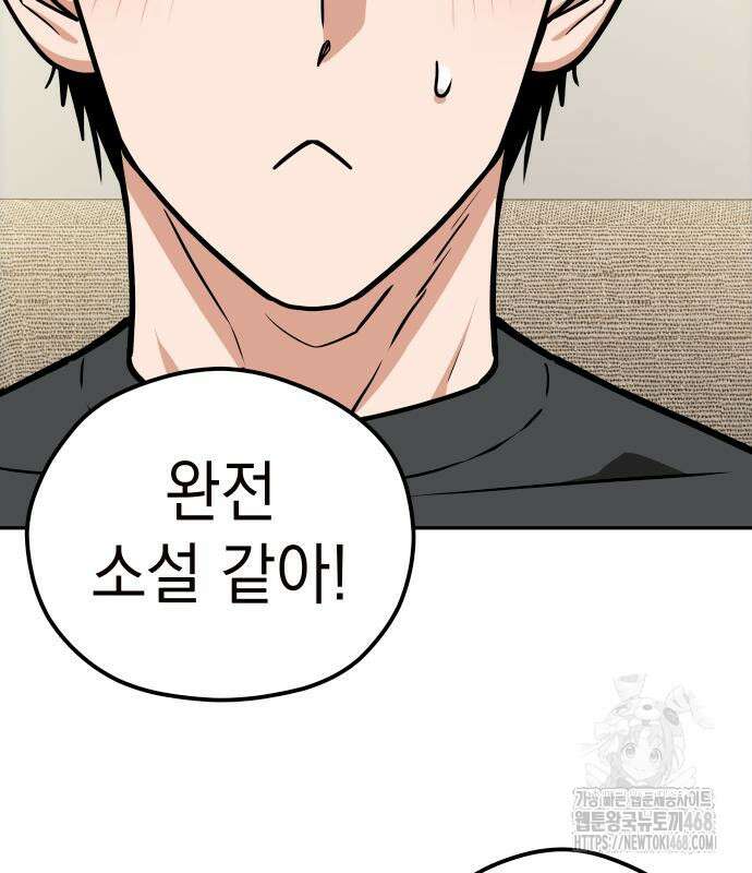 어쩌다보니 천생연분 102화 113