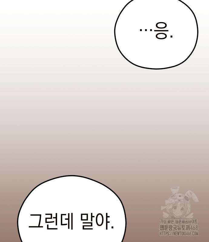 어쩌다보니 천생연분 102화 114