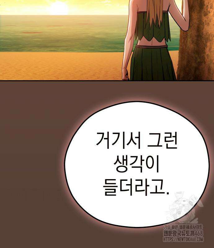 어쩌다보니 천생연분 102화 116