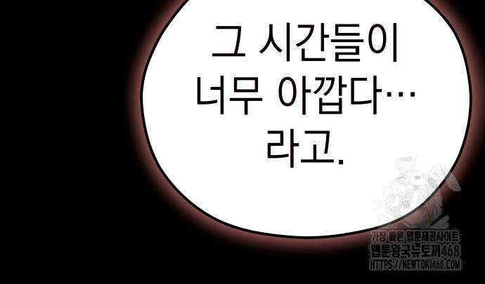 어쩌다보니 천생연분 102화 122