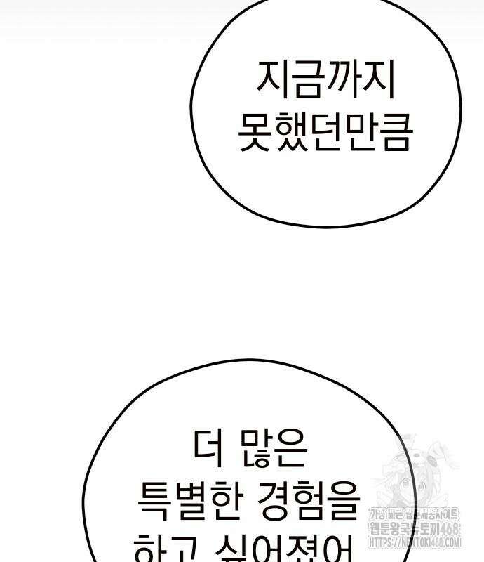 어쩌다보니 천생연분 102화 124