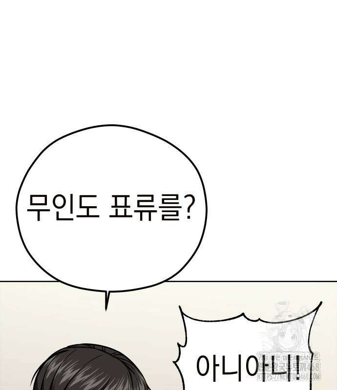 어쩌다보니 천생연분 102화 131