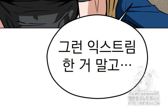 어쩌다보니 천생연분 102화 133