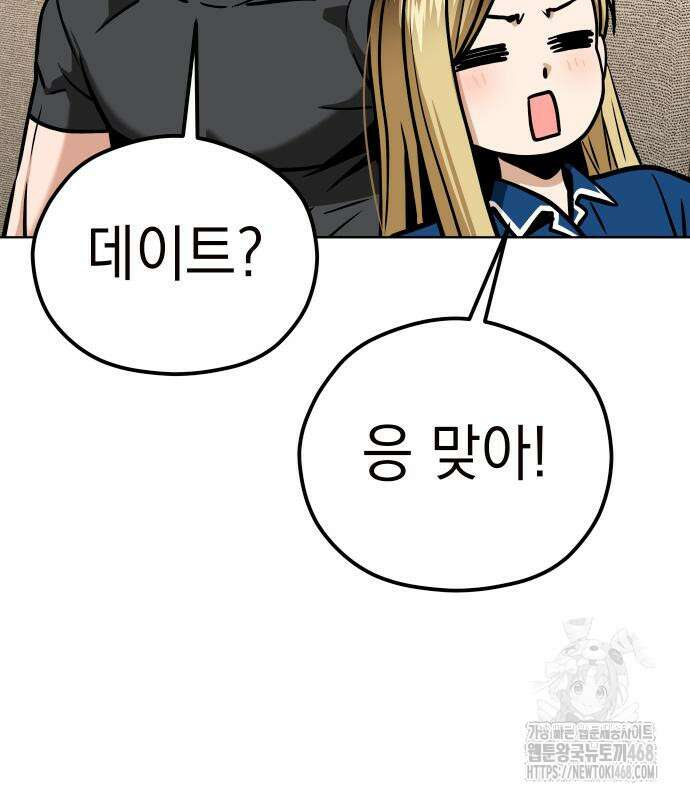 어쩌다보니 천생연분 102화 135