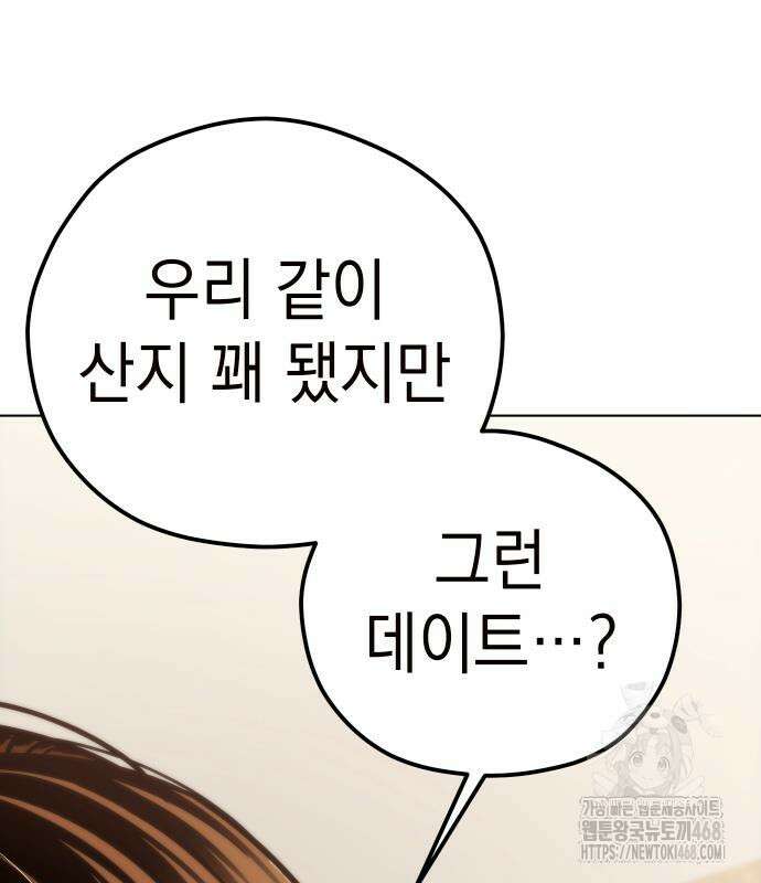 어쩌다보니 천생연분 102화 136