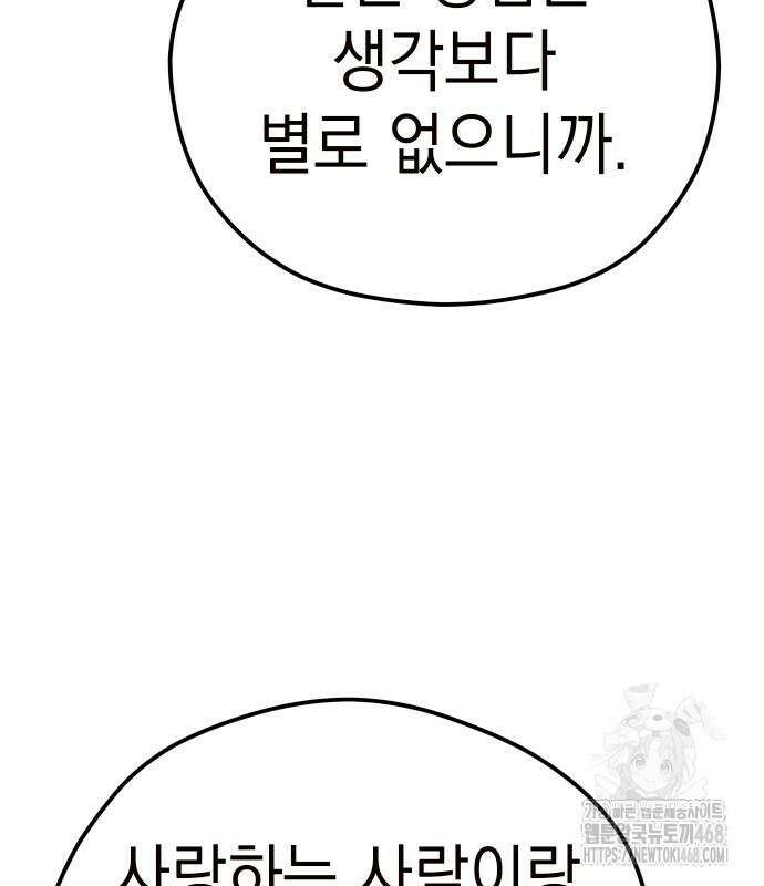 어쩌다보니 천생연분 102화 139