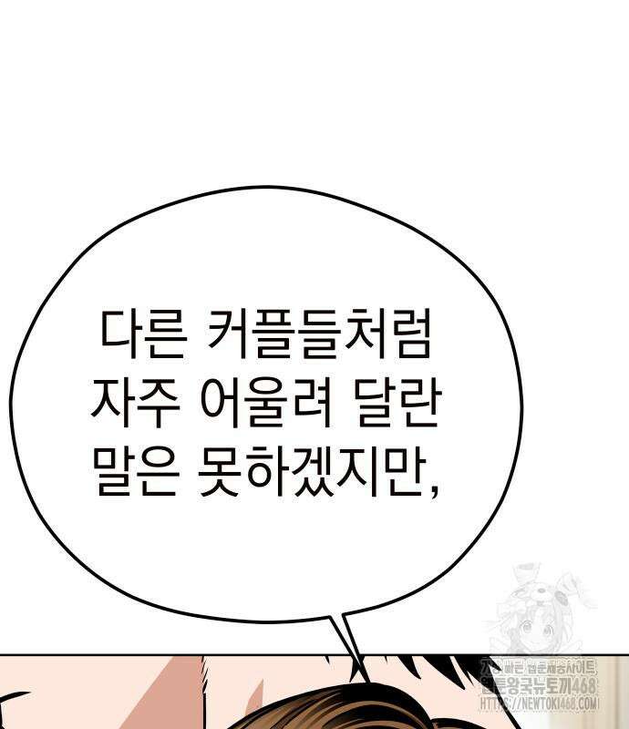 어쩌다보니 천생연분 102화 142