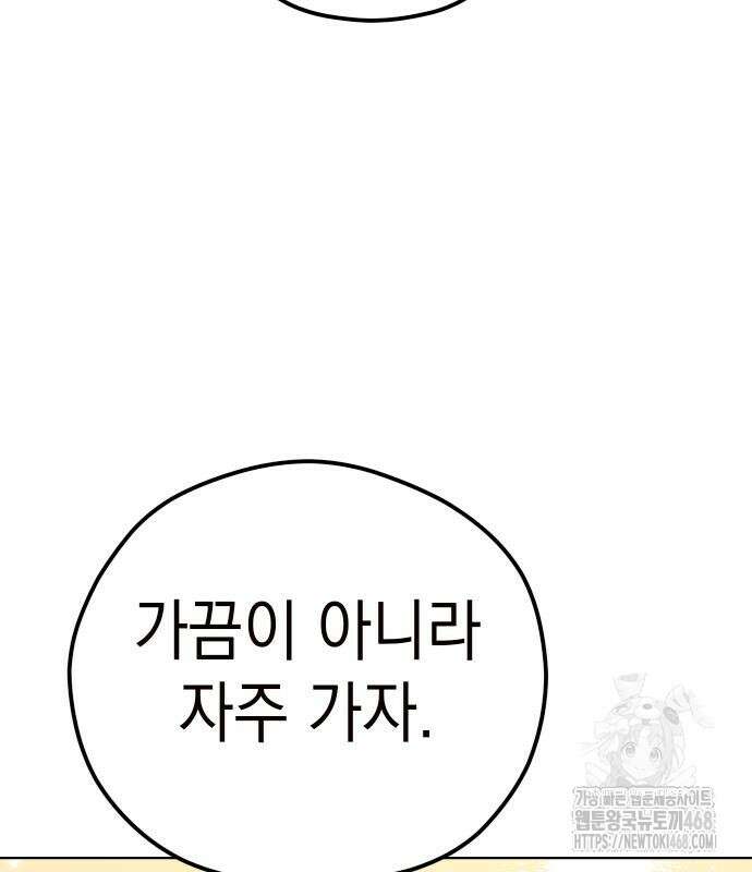 어쩌다보니 천생연분 102화 149