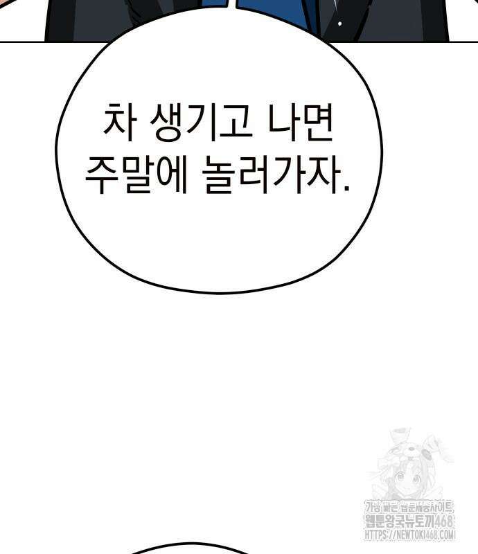 어쩌다보니 천생연분 102화 152
