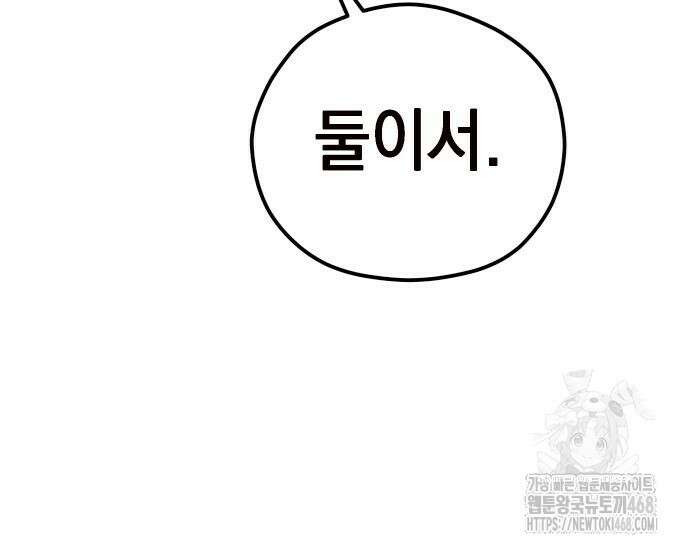 어쩌다보니 천생연분 102화 155