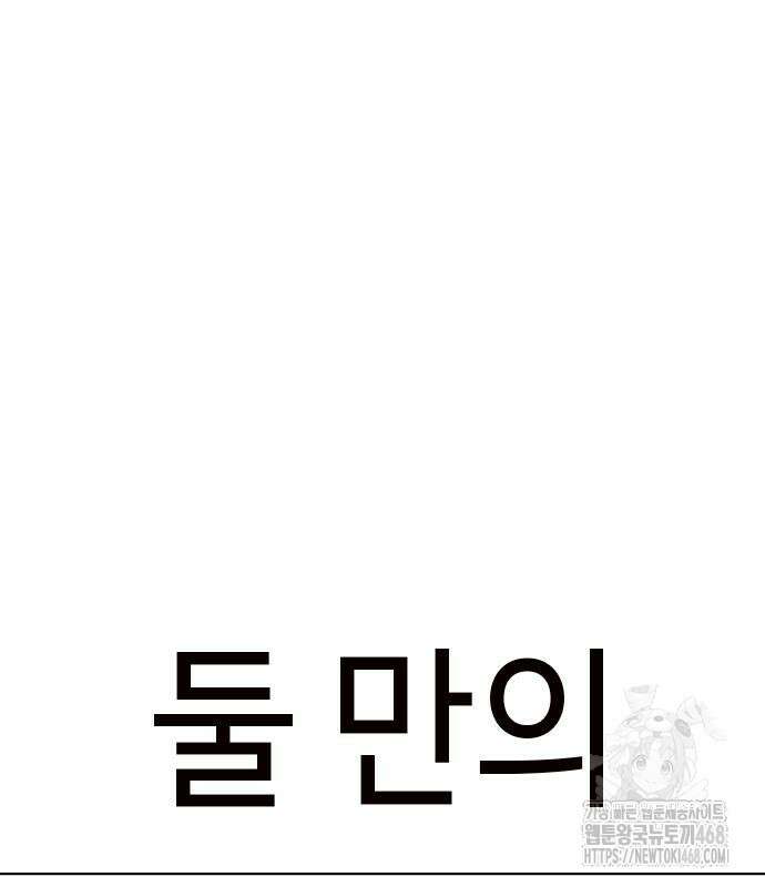 어쩌다보니 천생연분 102화 156