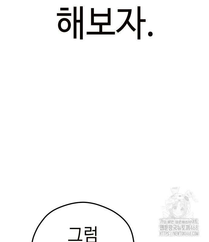 어쩌다보니 천생연분 102화 159