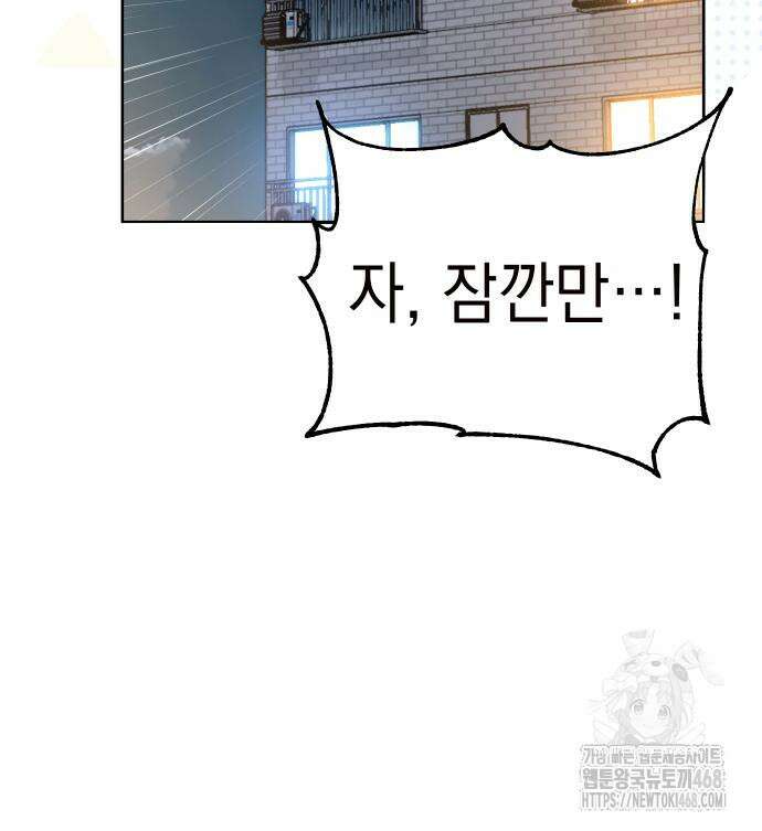 어쩌다보니 천생연분 102화 173