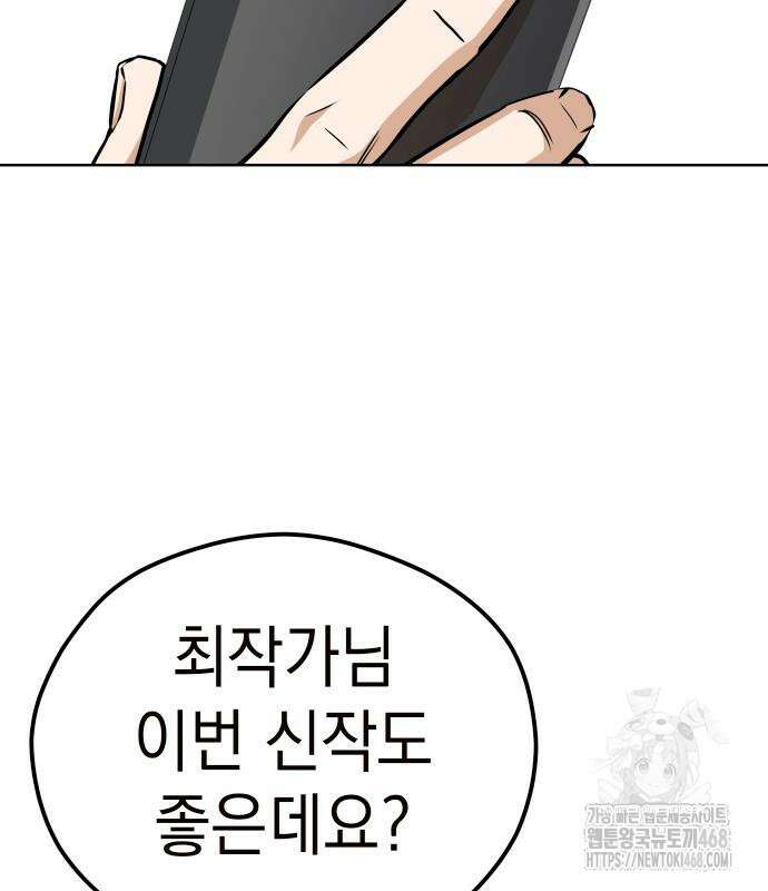 어쩌다보니 천생연분 102화 178