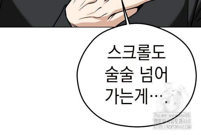 어쩌다보니 천생연분 102화 181
