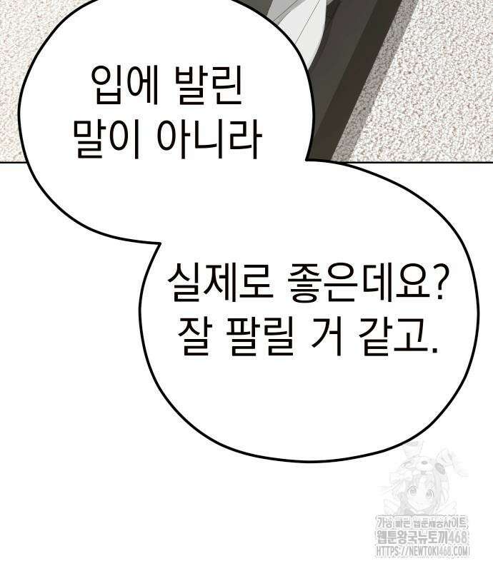 어쩌다보니 천생연분 102화 184