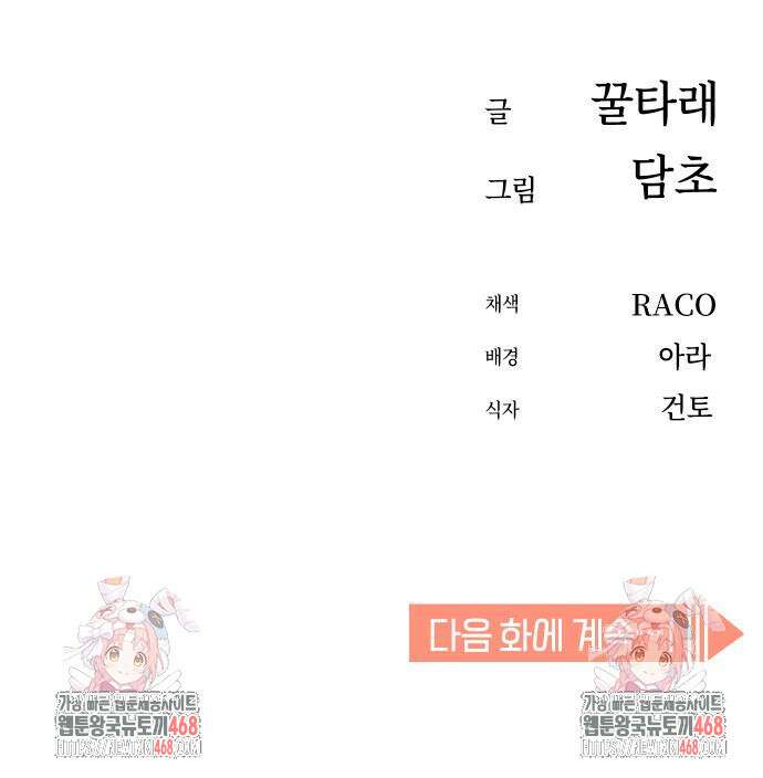 어쩌다보니 천생연분 102화 193