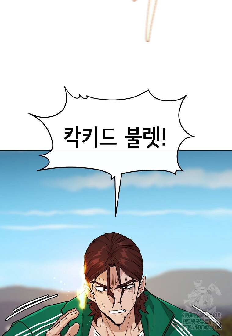 나 홀로 무공 104화 3