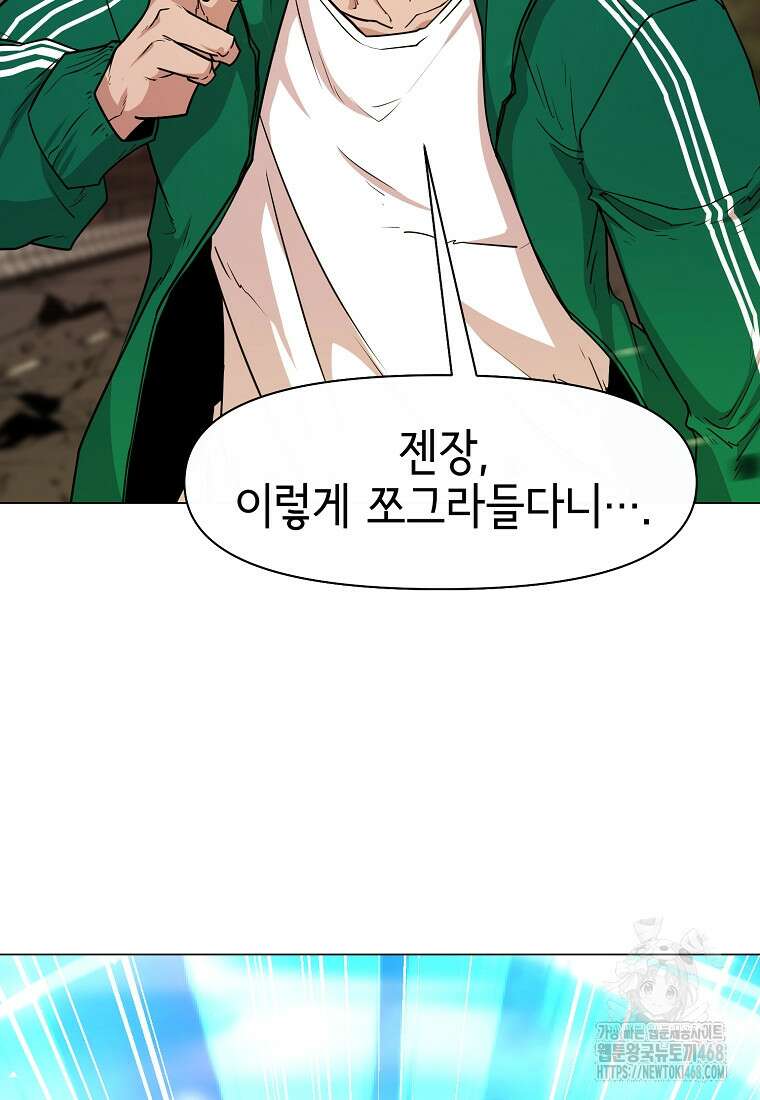 나 홀로 무공 104화 4
