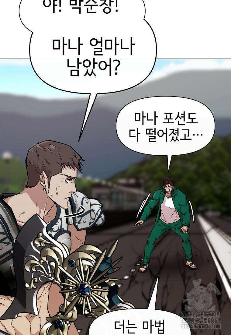 나 홀로 무공 104화 8