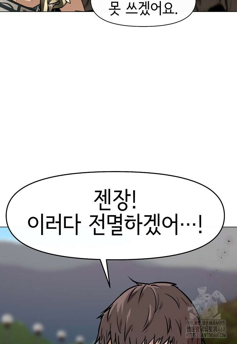 나 홀로 무공 104화 9
