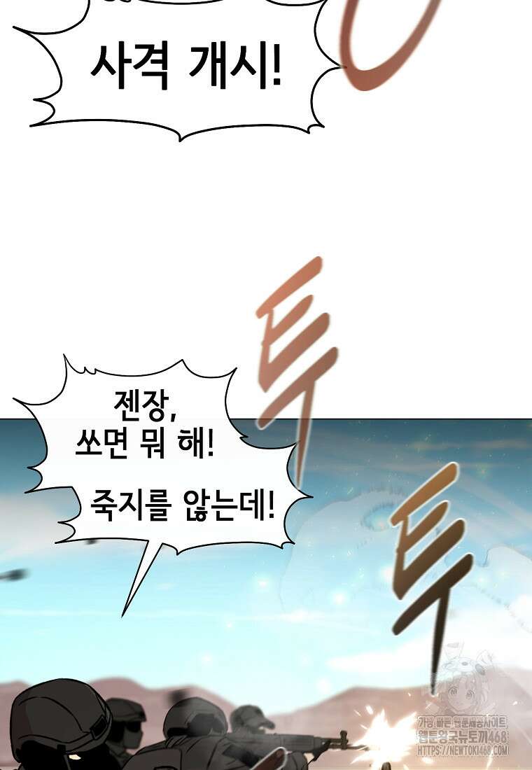 나 홀로 무공 104화 13