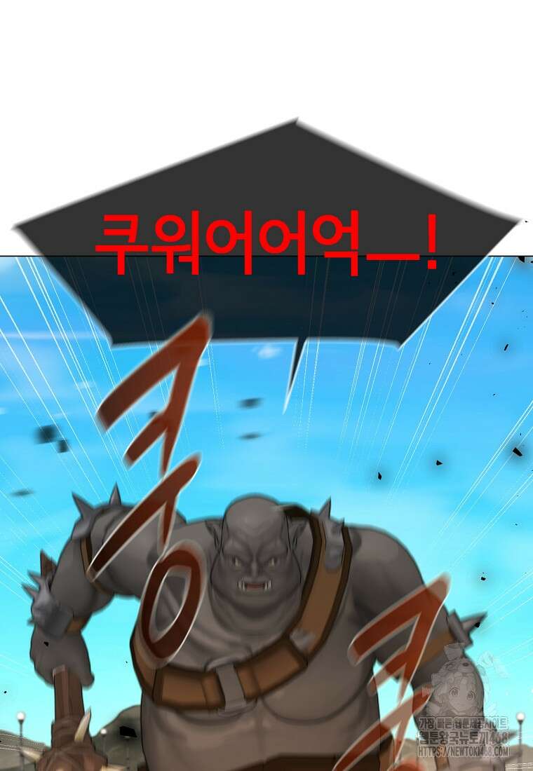 나 홀로 무공 104화 15