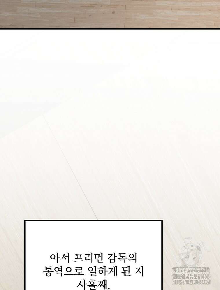 야구단 신입이 너무 잘함 40화 3