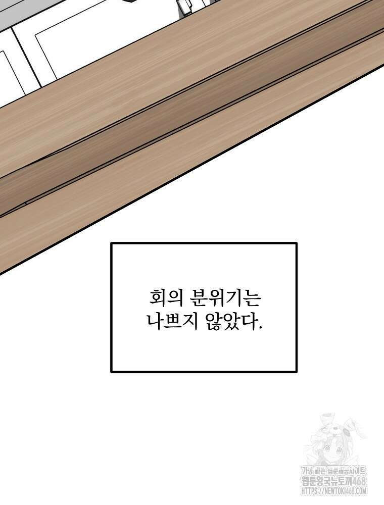 야구단 신입이 너무 잘함 40화 6