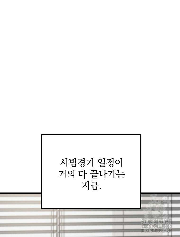 야구단 신입이 너무 잘함 40화 7