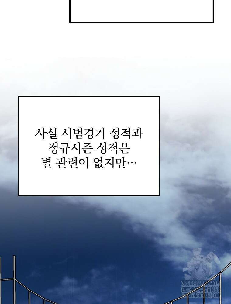야구단 신입이 너무 잘함 40화 9