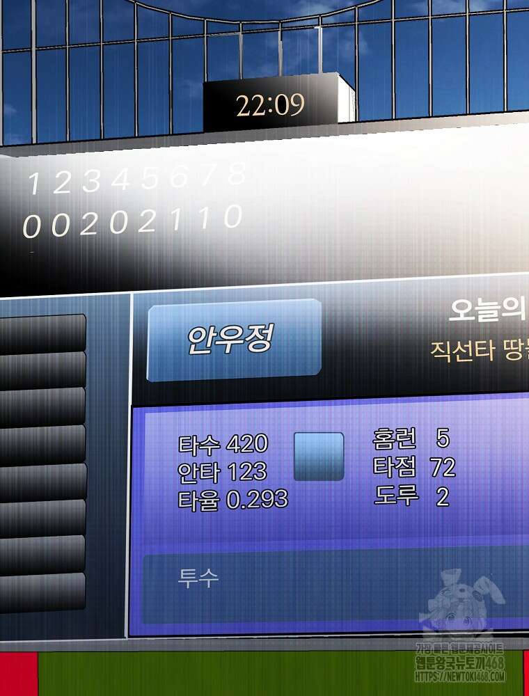 야구단 신입이 너무 잘함 40화 10
