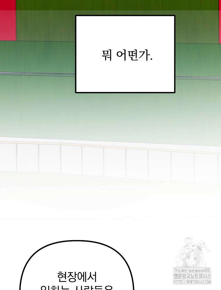 야구단 신입이 너무 잘함 40화 11