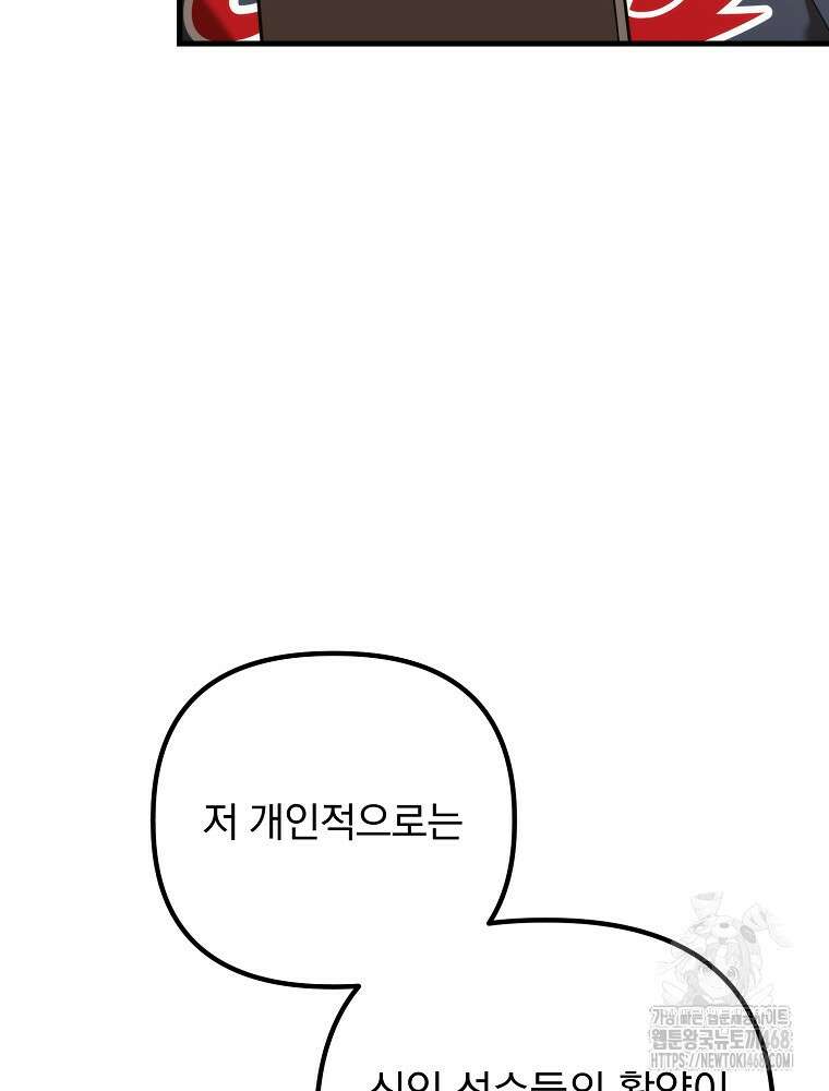 야구단 신입이 너무 잘함 40화 13