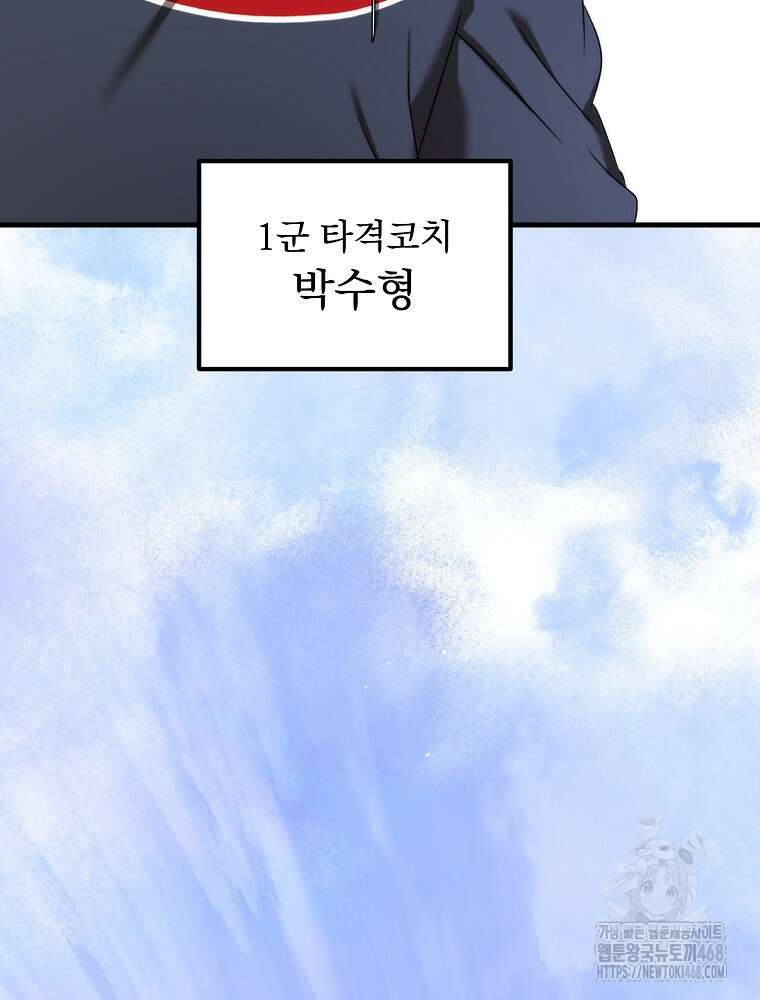 야구단 신입이 너무 잘함 40화 15