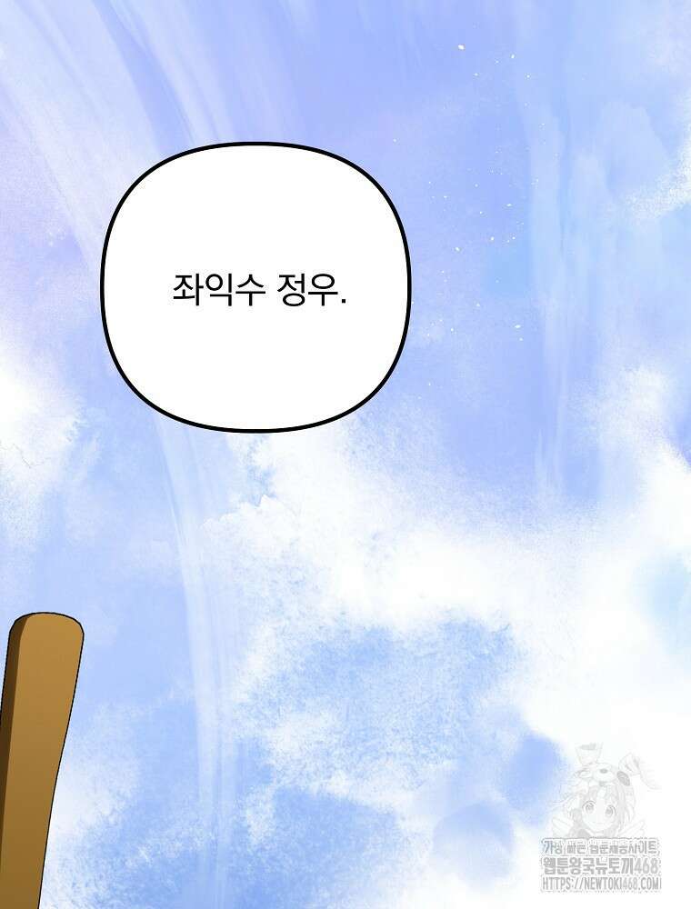 야구단 신입이 너무 잘함 40화 16
