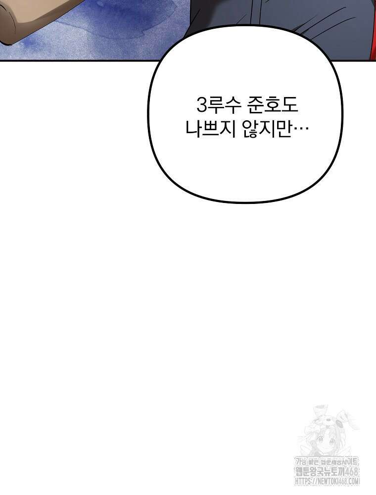 야구단 신입이 너무 잘함 40화 19