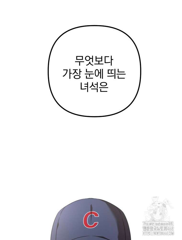 야구단 신입이 너무 잘함 40화 20