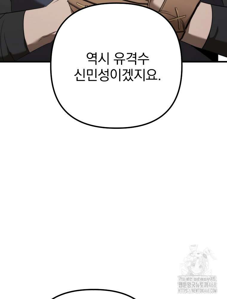 야구단 신입이 너무 잘함 40화 22