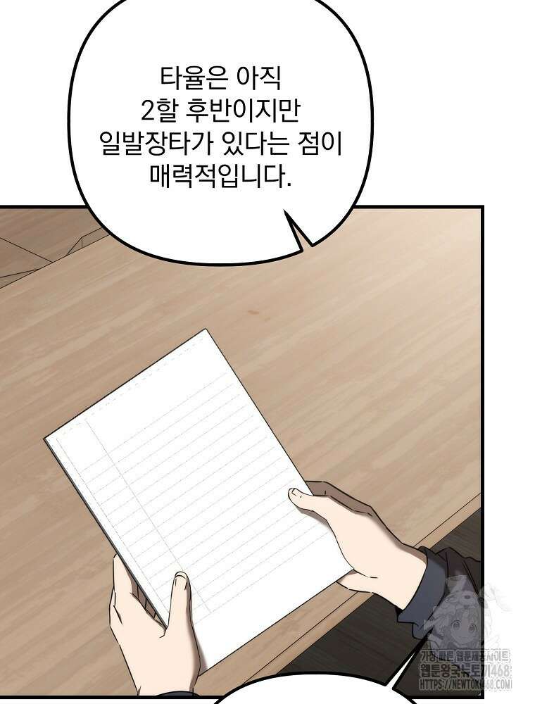 야구단 신입이 너무 잘함 40화 23