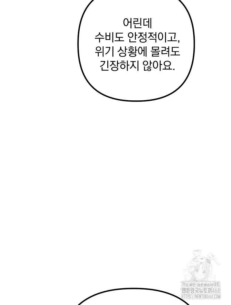 야구단 신입이 너무 잘함 40화 24