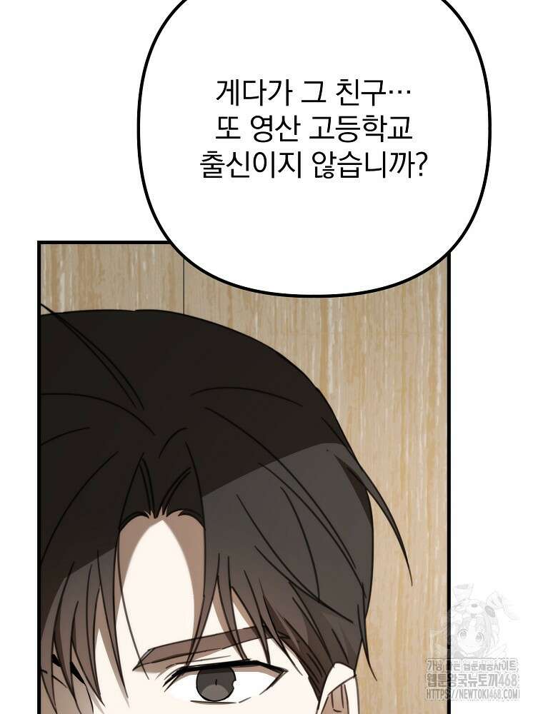 야구단 신입이 너무 잘함 40화 25
