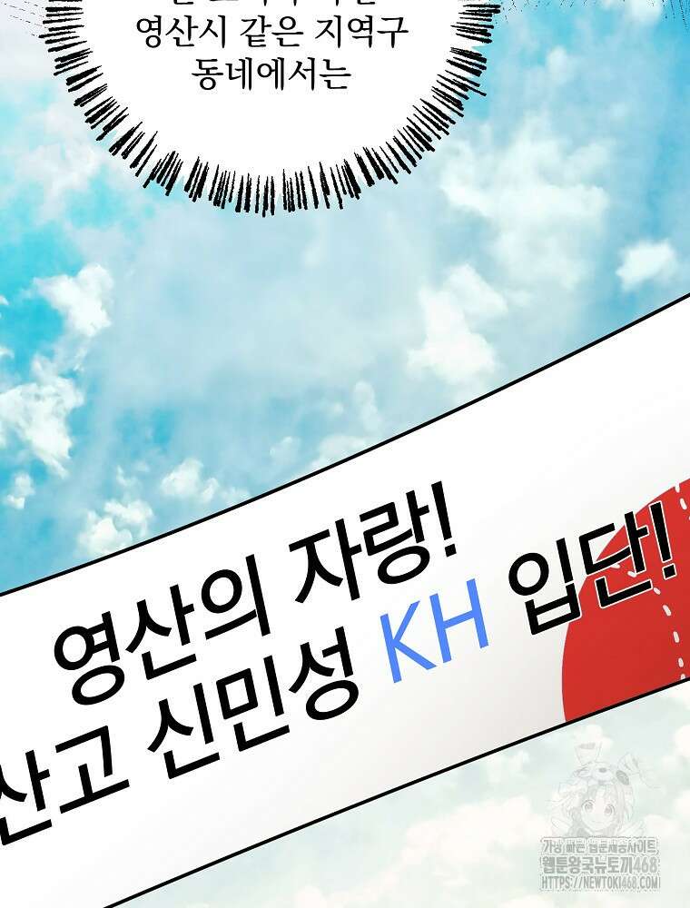 야구단 신입이 너무 잘함 40화 30