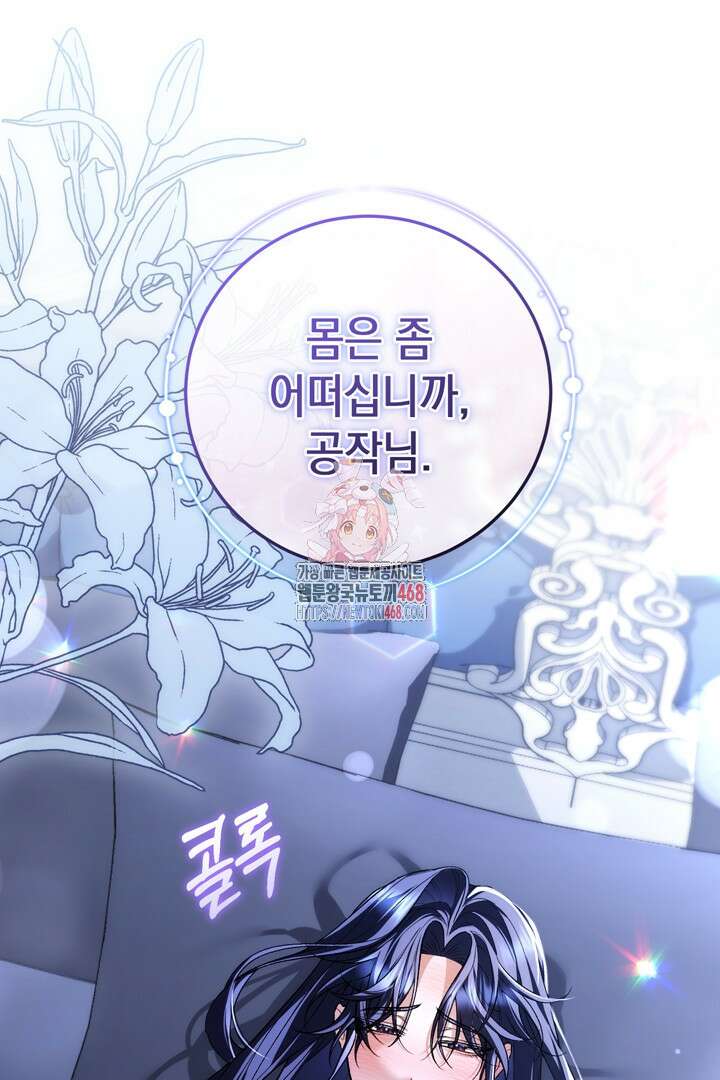서브 남주지만, 여자입니다 56화 1