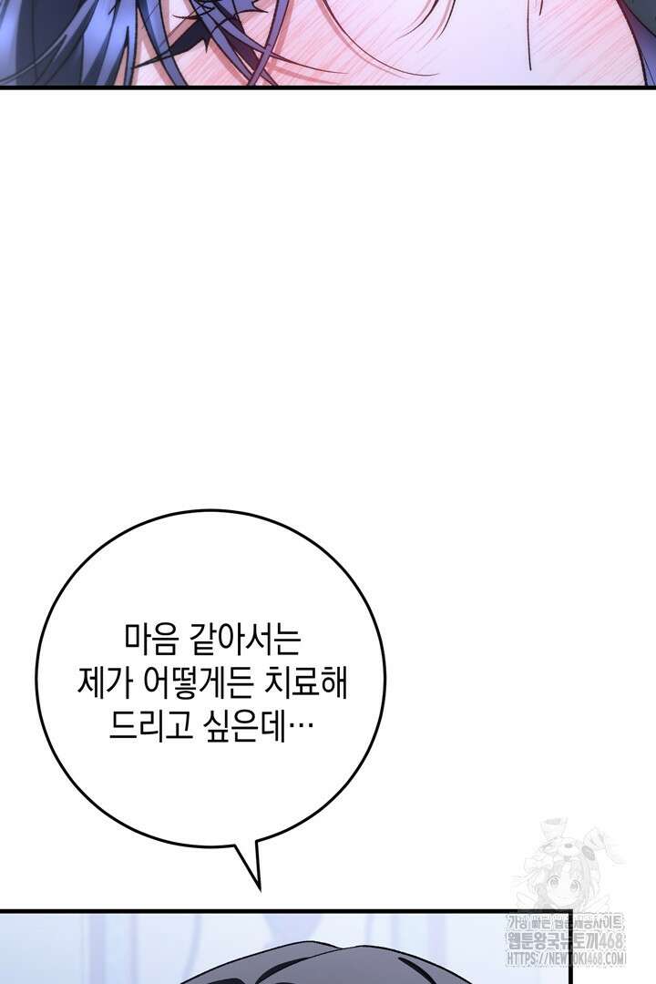 서브 남주지만, 여자입니다 56화 6