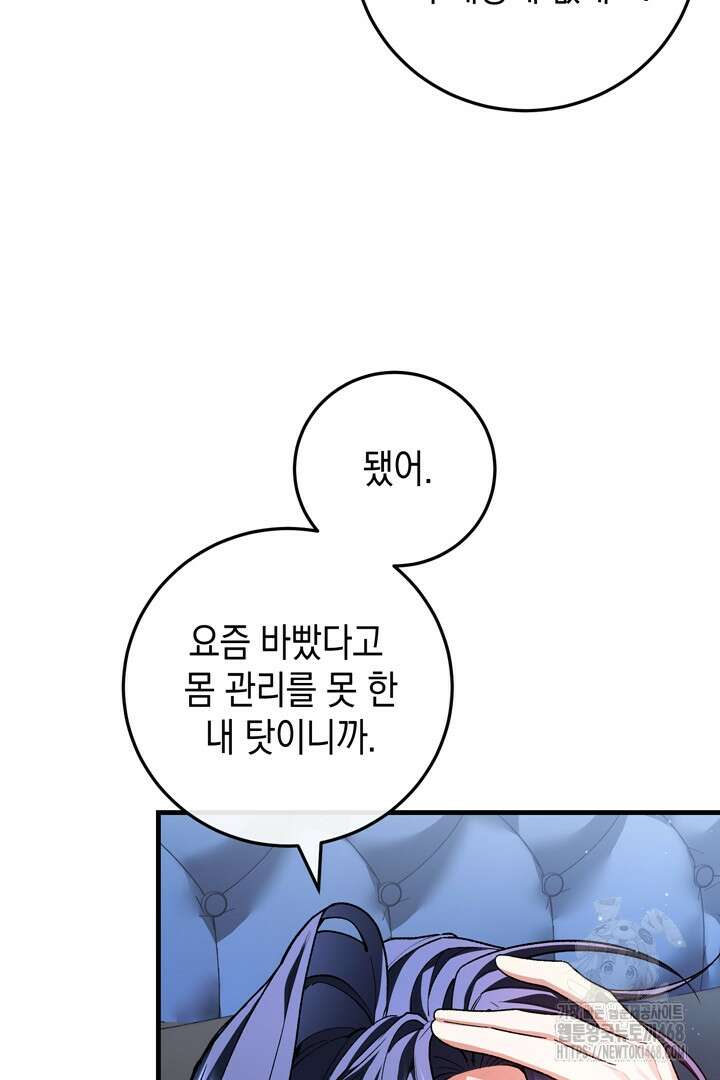 서브 남주지만, 여자입니다 56화 8