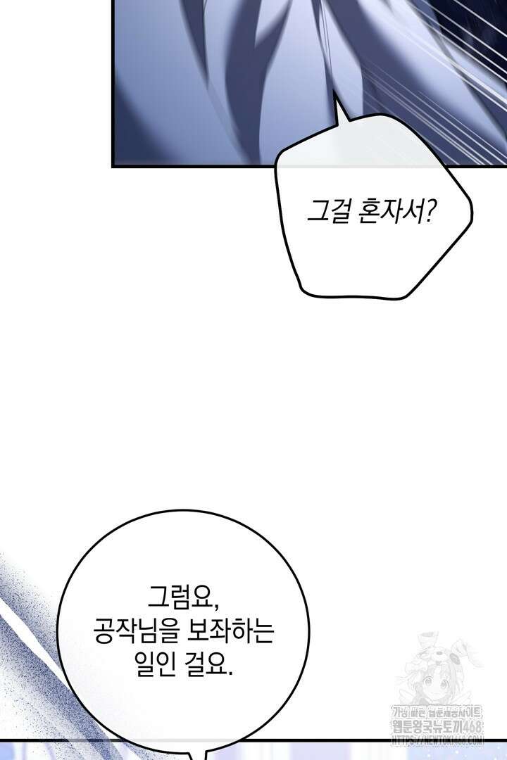 서브 남주지만, 여자입니다 56화 13
