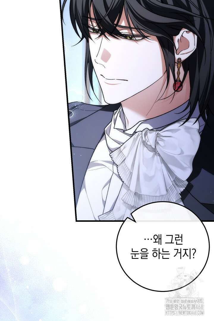 서브 남주지만, 여자입니다 56화 17